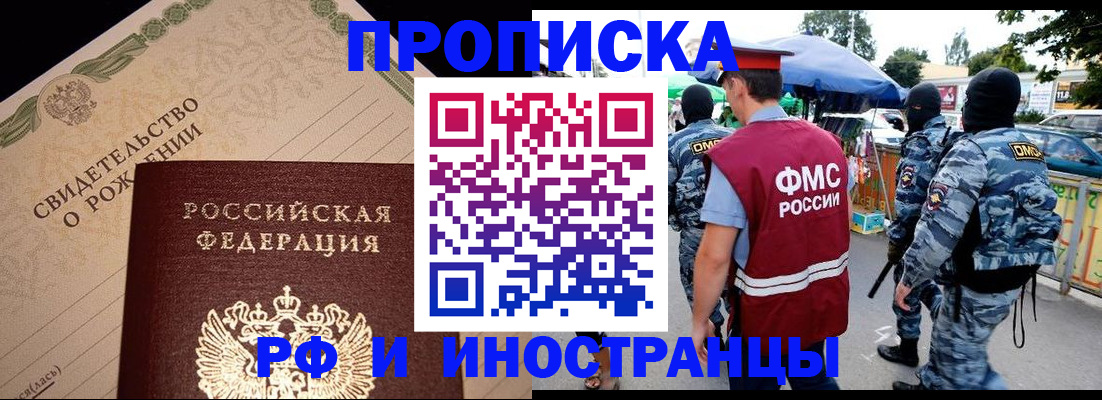 прописка 2025 в Бугуруслане