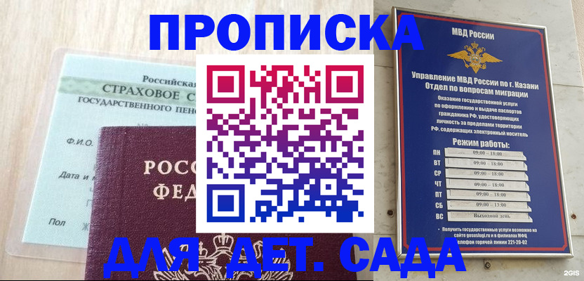 временная прописка в Бугуруслане